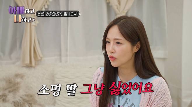 TV조선 ‘아빠하고 나하고’ 캡처