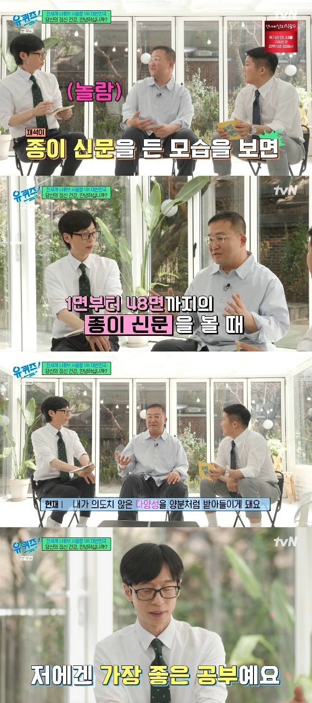 tvN ‘유 퀴즈 온 더 블럭’ 캡처