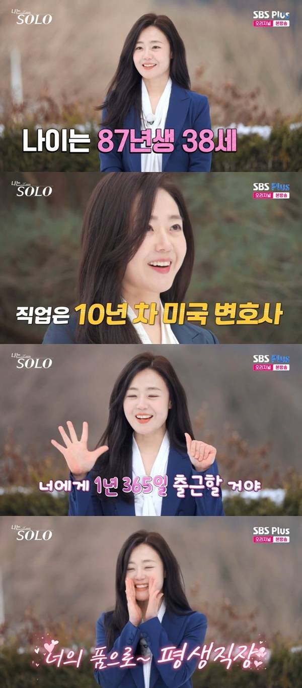 ENA, SBS Plus ‘나는 SOLO’ 캡처