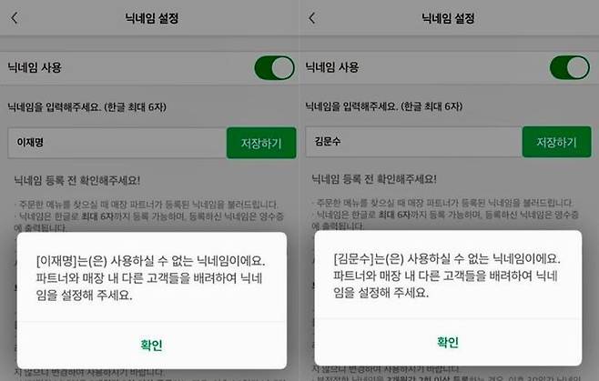 [서울=뉴시스] 선거 기간 동안 스타벅스에는 대선 후보 닉네임 사용이 제한된다. (출처=스타벅스 앱) 2025.05.13. photo@newsis.com *재판매 및 DB 금지