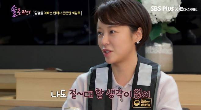 [서울=뉴시스] 13일 오후 방송된 SBS플러스·E플러스 예능 프로그램 '솔로라서'에는 배우 황정음이 제주도에서 온 아버지와 시간을 보내는 모습이 그려졌다.  (사진=SBS플러스·E플러스 제공) 2025.05.14 photo@newsis.com *재판매 및 DB 금지