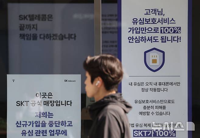 [서울=뉴시스] 김명년 기자 = 14일 오전 서울 시내 한 SK텔레콤 매장에 유심보호서비스 관련 안내문이 게시돼 있다. SK텔레콤은 해외 여행 중이거나 해외 거주자 등 현재 유심보호서비스에 가입돼 있지 않은 고객들을 대상으로 지난 12일부터 유심보호서비스에 순차적으로 자동 가입을 진행하고 있다. 2025.05.14. kmn@newsis.com