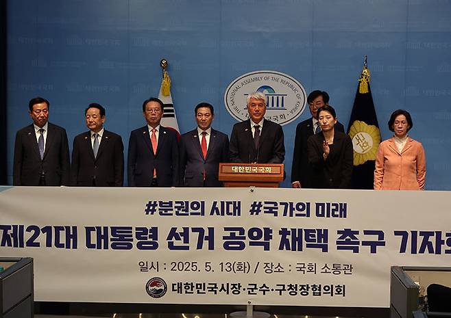 대한민국시장·군수·구청장협의회가 제21대 대통령선거를 앞두고 지난 13일 국회 소통관에서 기자회견을 열고, 지방정부의 권한 강화를 위한 5대 정책 요구사항을 발표하고 있다.(사진=정선군 제공) *재판매 및 DB 금지