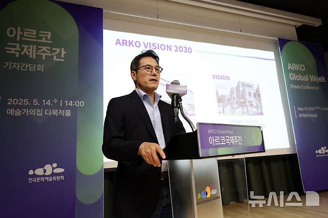 [서울=뉴시스] 박진희 기자 = 정병국 한국문화예술위원회(ARKO) 위원장이 14일 서울 종로구 예술가의집에서 '아르코국제주간(ARKO Global Week)' 기자간담회를 갖고 제10차 문화예술세계총회(World Summit on Arts and Culture), 에이프캠프(APE CAMP) 등 국제교류 사업을 설명하고 있다. 2025.05.14. pak7130@newsis.com