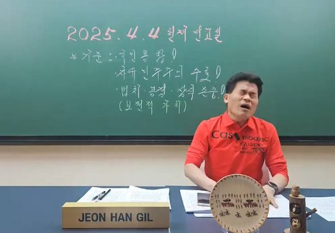 한국사 강사 전한길 씨 [전한길 유튜브 캡처]