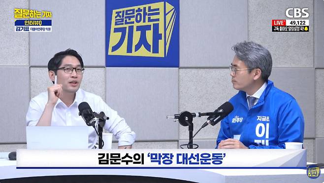 유튜브 'CBS 질문하는 기자' 캡처