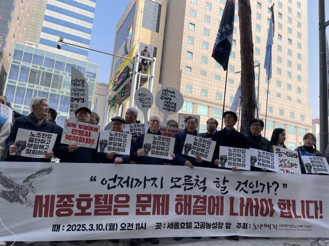 ▲ 권영길 전 민주노총 위원장, 임진택 판소리 명창 등 원로 94명이 서울 명동 세종호텔 앞에서 세종호텔 사측에 해고노동자 복직을 촉구하는 기자회견을 열고 있다. ⓒ백기완노나메기재단