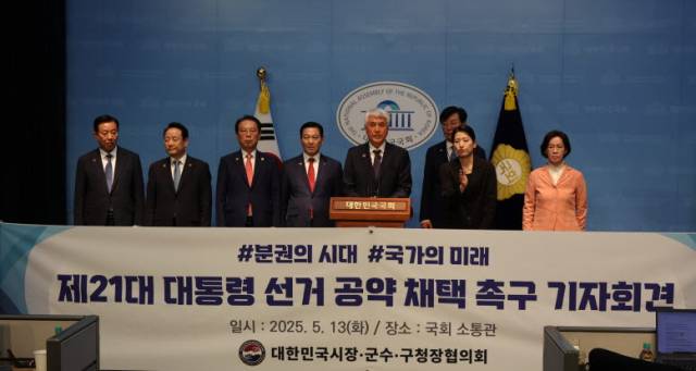 ⓒ대한민국시장·군수·구청장협의회