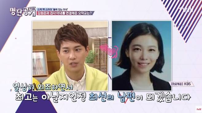 김원준과 그의 아내 이은정 검사. 유튜브 채널 ‘tvN Joy’ 캡처