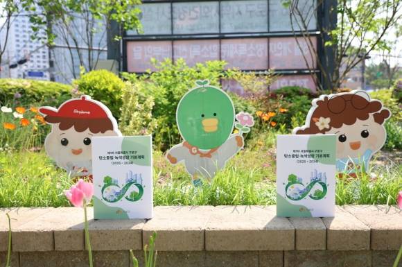 제1차 구로구 탄소중립·녹색성장 기본계획 책자. 구로구 제공