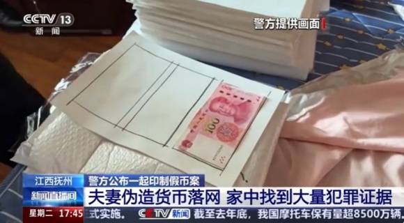 중국 장시성 푸저우시의 한 부부가 집에서 위조지폐를 찍어내 탕진하다 경찰에 적발됐다. 사진은 부부의 집에서 발견된 위조지폐 용지. 자료 : 중국중앙(CC)TV 보도화면 캡쳐