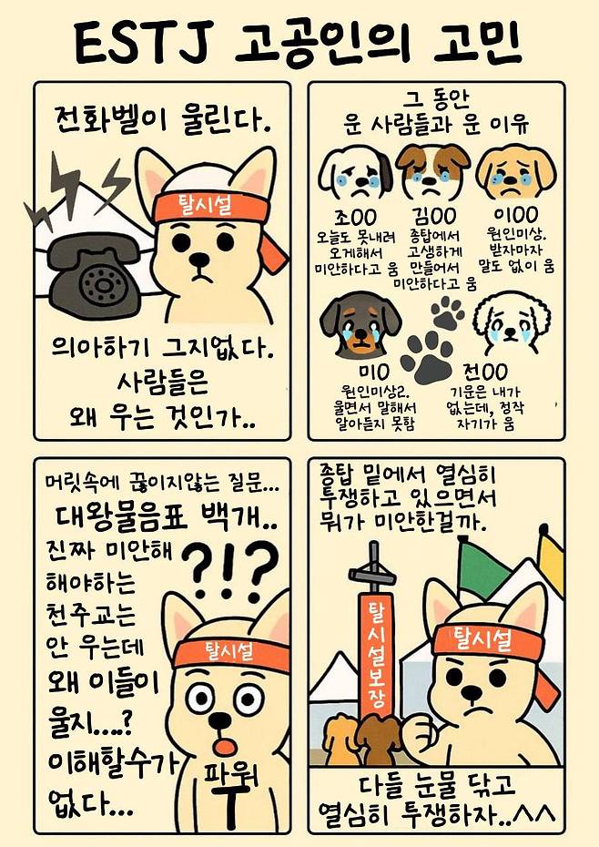 고공 농성 중인 박초현 활동가가 스크립트를 짜서 챗GPT를 통해 완성한 네 컷 그림. ⓒ박초현 제공