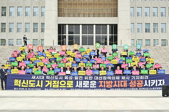 울산 중구가 전국혁신도시(지구)협의회, 전국혁신도시 노동조합협의회 공동 주관으로 14일 오후 국회 본청 앞 광장에서 열린 '혁신도시 육성·발전을 위한 공동 결의대회'에 참여했다. ⓒ울산 중구청