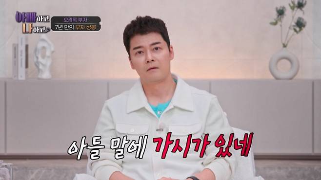 (사진 제공 = TV CHOSUN ‘아빠하고 나하고’)