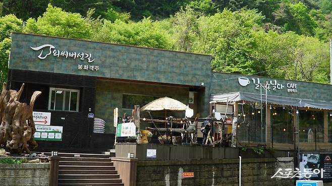 봉화 오전약수관광지의 화덕피자맛집 봉화객주카페. 관리사무소를 리모델링했는데,  간판에 ‘외씨버선길’의 픽토그램이 있다   봉화｜김재범 기자 oldfield@donga.com