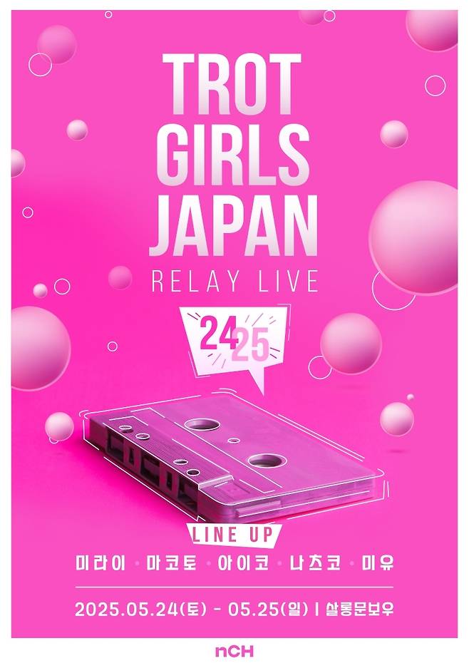 nCH 엔터테인먼트, TROT GIRLS JAPAN 제작위원회 제공
