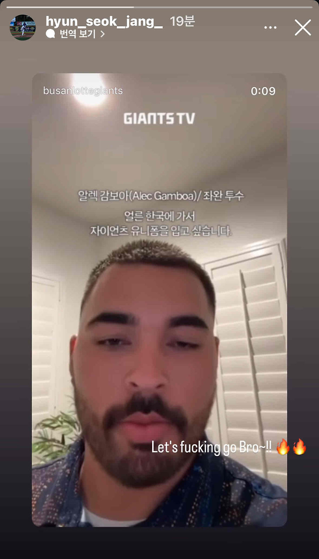 감보아가 롯데 구단과 영상통화한 영상을 캡처해 응원한 장현석. 장현석 인스타그램