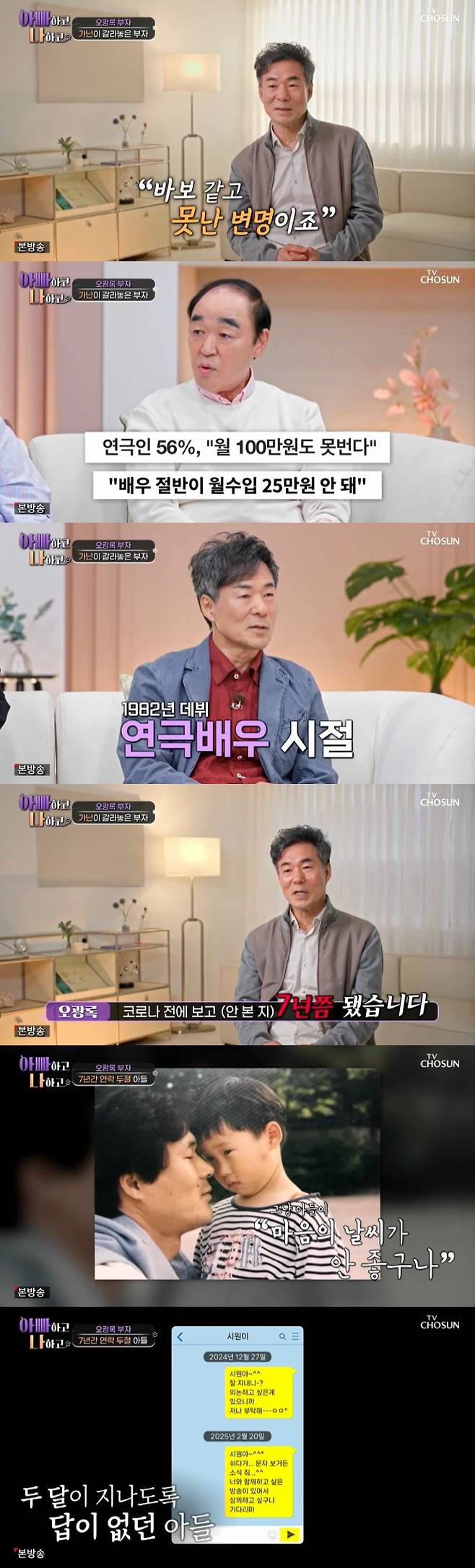 "연극하느라 月 10만원, 가난해서 이혼"..오광록, 子와 연락두절→7년만 재회 '오열'[아빠하고 나하고][★밤TView]