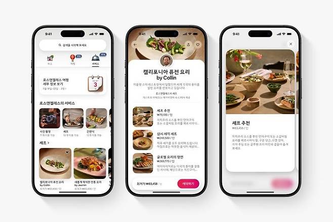 에어비앤비가 '서비스'와 '체험'을 추가한 모바일 앱 화면 이미지 [에어비앤비(Airbnb) 제공. 재판매 및 DB 금지]