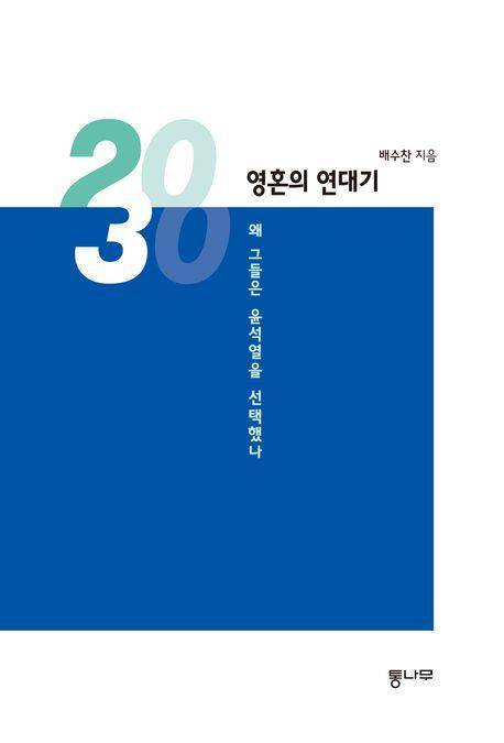 책 표지 이미지 [통나무 제공. 재판매 및 DB 금지]