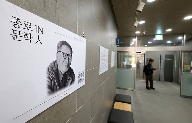 청운문학도서관 로비의 종로 출신 소설가 염상섭 안내판 [사진/임헌정 기자]