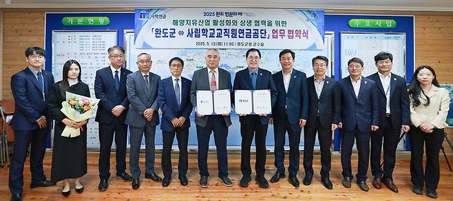 업무 협약식 [완도군 제공·재판매 및 DB 금지]