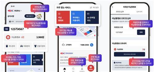 고속도로 통행료＋ 앱 [한국도로공사 제공.재판매 및 DB금지]