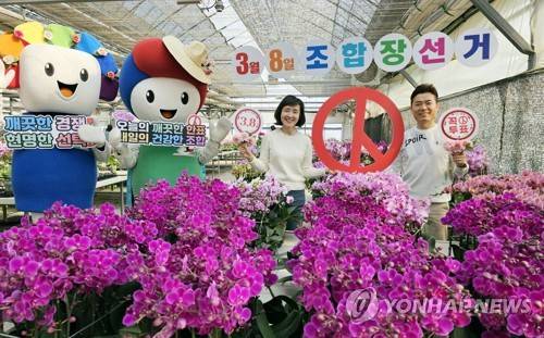 전국동시조합장선거 공명선거 퍼포먼스 [연합뉴스 자료사진]