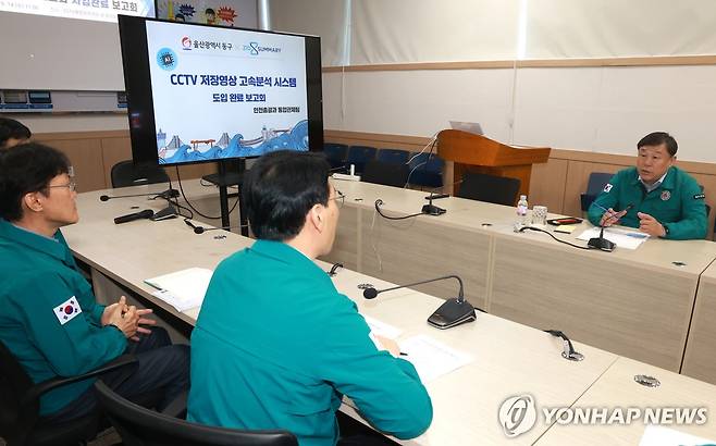 울산 동구 CCTV 통합관제센터 성능개선 시연회 [울산시 동구 제공. 재판매 및 DB 금지]