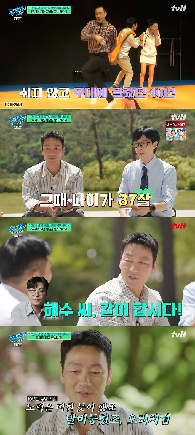 사진 = tvN '유퀴즈 온 더 블럭'