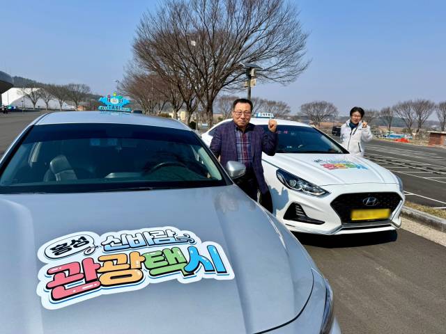 홍성 신바람 관광택시. 홍성군 제공.