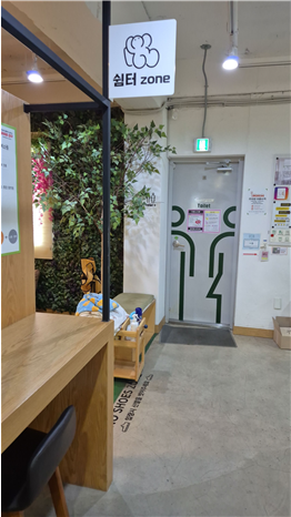 다온나그래 쉼터와 화장실. 금민아 인턴