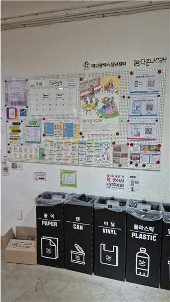 다온나그래 벽보 알림판에는 대구청년들을 위한 다양한 정보가 붙어있는 알림판이 있다. 금민아 인턴