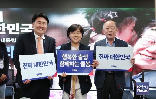 15일 오전 11시 민주당 중앙당사 4층 대회의실에서 열린 인구미래위원회 출범회의에서 최규삼 베이비뉴스 대표와 서영교 국회의원,&nbsp;장윤진 다이렉트결혼준비&nbsp;회장이 '행복한 출생 함께하는 돌봄', '진짜 대한민국' 슬로건이 담긴 피켓을 들고 기념촬영을 하고 있다. ⓒ베이비뉴스 이효상 기자