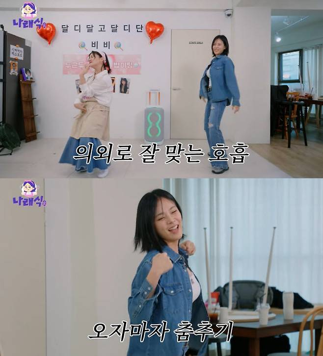 (사진=‘나래식’ 캡처화면)