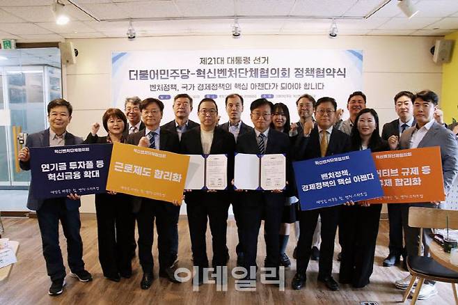 송병준 벤처기업협회 회장, 권칠승 더불어민주당 선거대책위원회 위원장, 이근주 핀테크산업협회 회장(왼쪽 네번째부터)이 혁신벤처단체협의회 단체장들과 정책 피켓을 들고 기념촬영을 하고 있다. (사진=벤처기업협회)