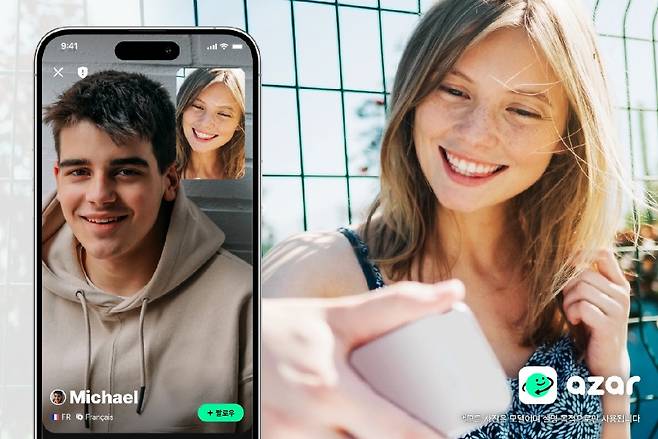 하이퍼커넥트의 글로벌 영상 채팅 플랫폼 아자르