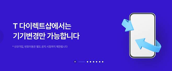 (T다이렉트샵 홈페이지 갈무리)/뉴스1