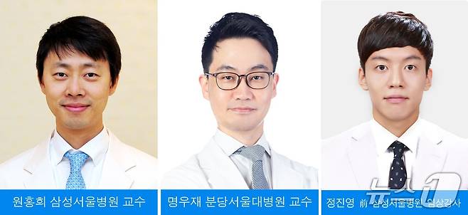 원홍희 삼성서울병원 교수, 명우재 분당서울병원 교수, 정진영 전 삼성서울병원 임상강사(왼쪽부터)/(삼성서울병원 제공)