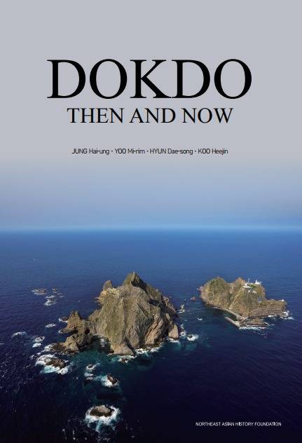 독도 - 덴 앤드 나우 (동북아역사재단 제공)