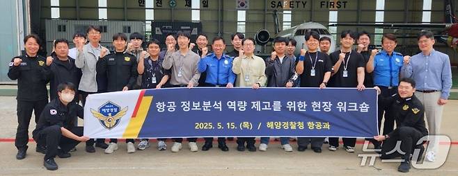 항공 정보 분석반 연수회(해양경찰청 제공.재판매 및 DB금지) / 뉴스1