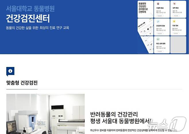서울대 동물병원 홈페이지 갈무리 ⓒ 뉴스1