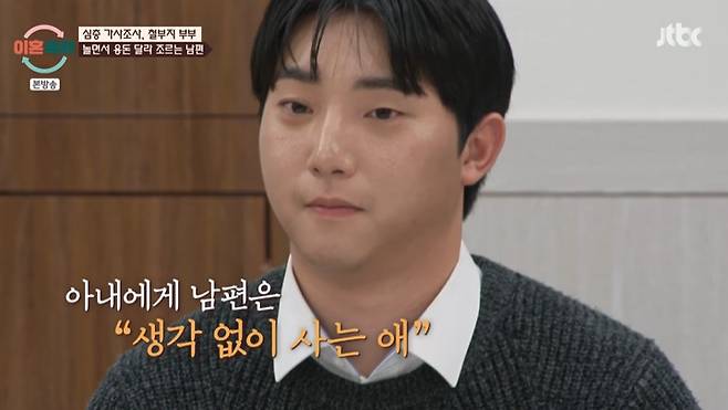 JTBC '이혼숙려캠프' 캡처