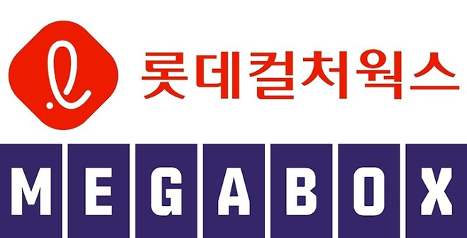 롯데컬처웍스, 메가박스중앙. 사진| 롯데그룹, 중앙그룹