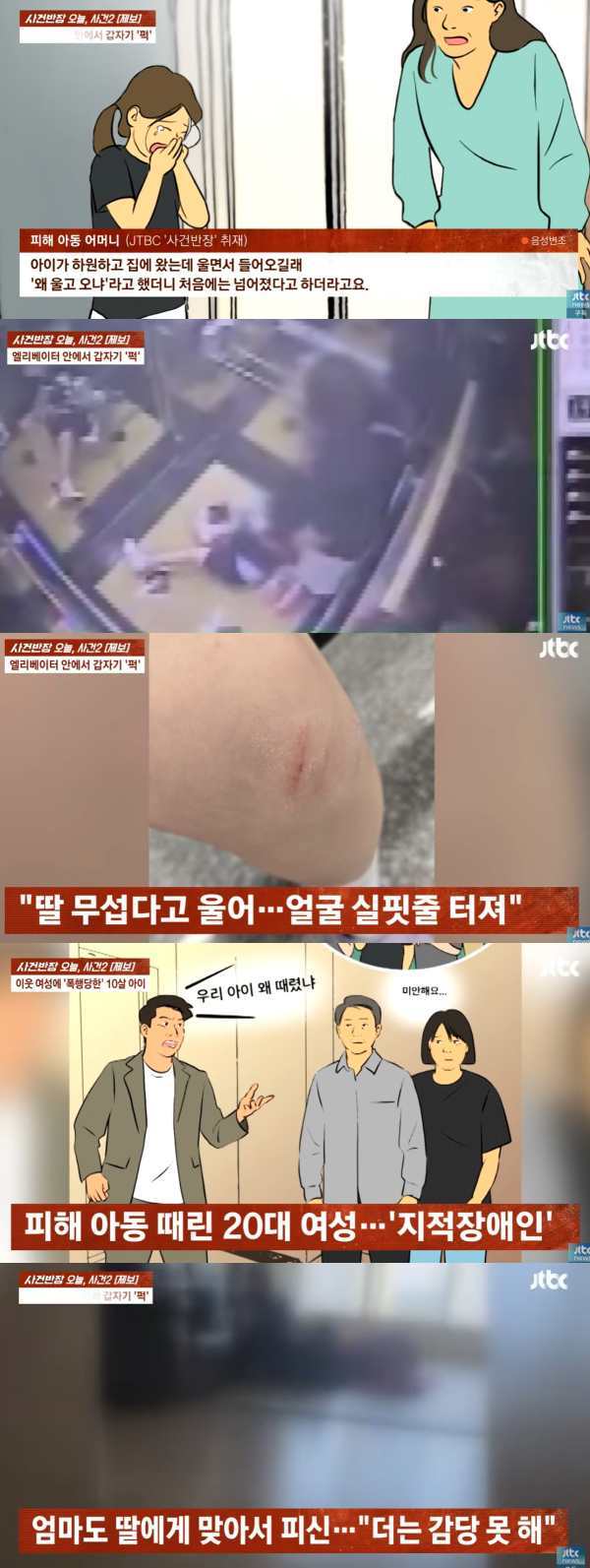 ⓒJTBC '사건반장'