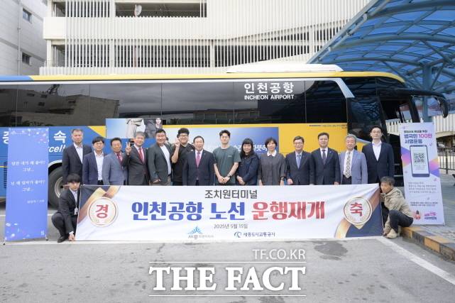 세종시가 15일 조치원버스터미널에서 조치원∼인천국제공항 간 시외버스 개통식을 열고 본격적인 버스 운행에 들어갔다. /세종시