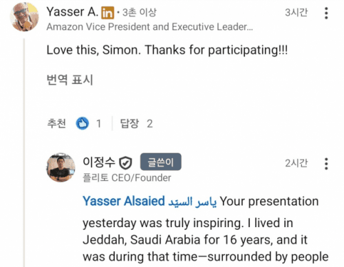 AWS 야세르 알사이에드 사물인터넷(IoT) 부문 부사장 멘트. (사진=링크드인)