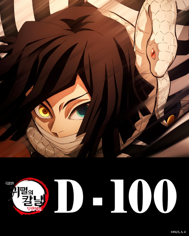 ‘극장판 귀멸의 칼날: 무한성편’ (제공: 애니맥스브로드캐스팅코리아)