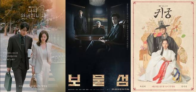 드라마 ‘나의 완벽한 비서’, ‘보물섬’, ‘귀궁’ 포스터 이미지 (제공: SBS)