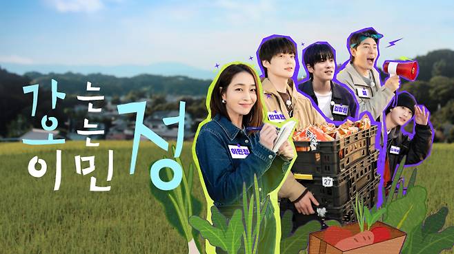 ‘가는정 오는정 이민정’ (제공: 넷플릭스)